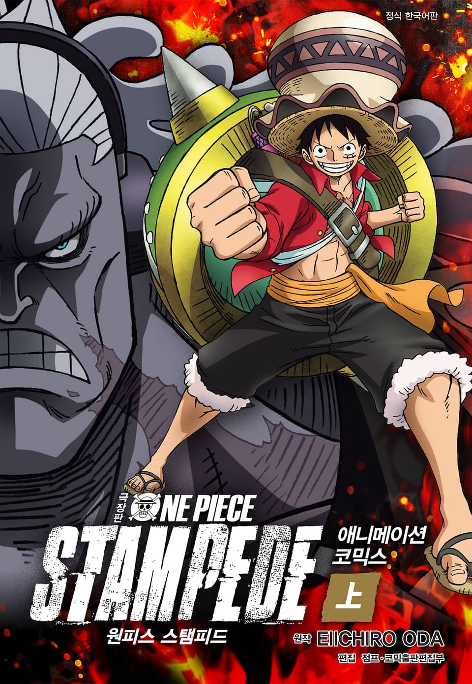극장판 원피스 스탬피드 애니메이션 코믹스 1권