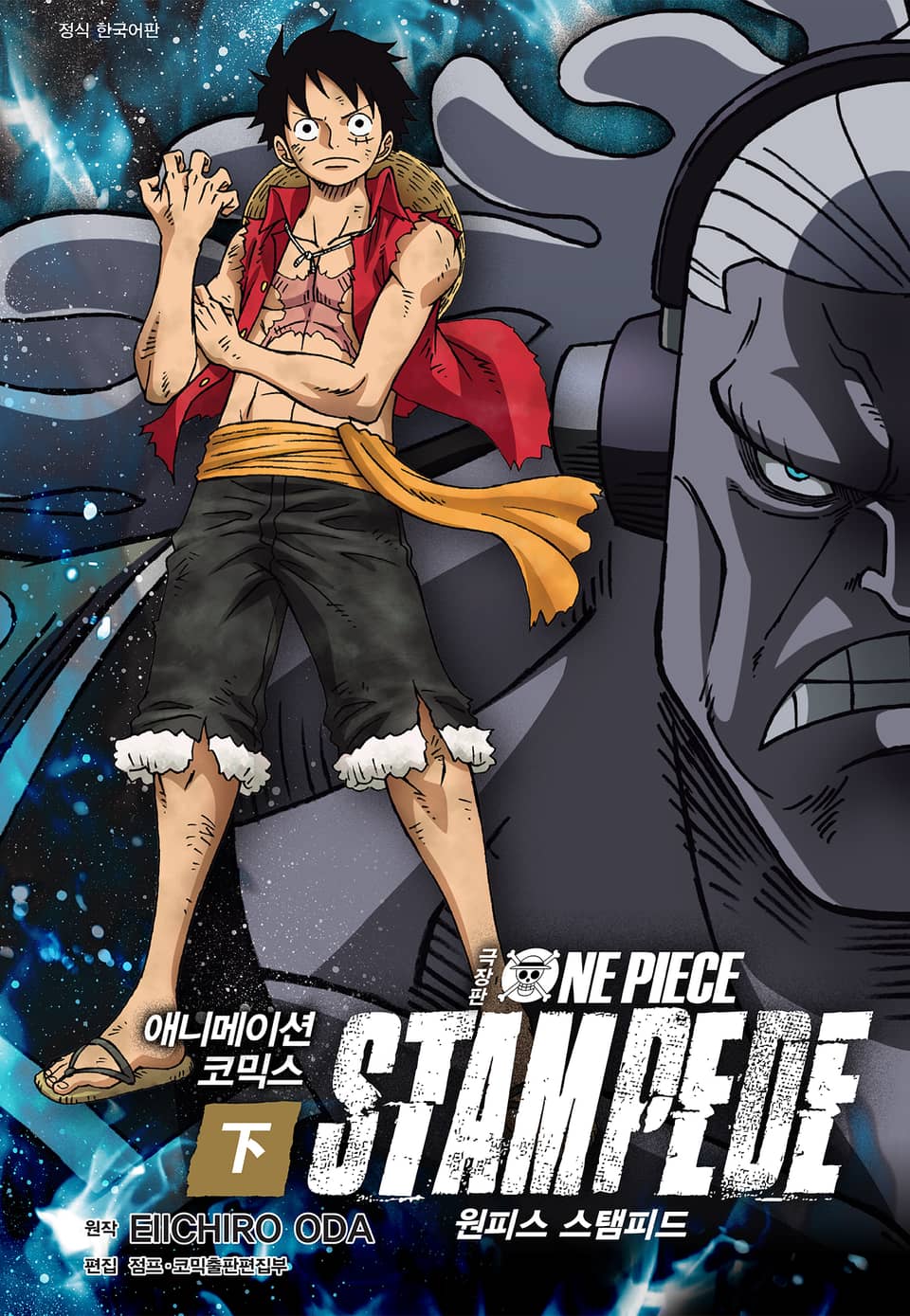 극장판 원피스 스탬피드 애니메이션 코믹스 2권 (완결)