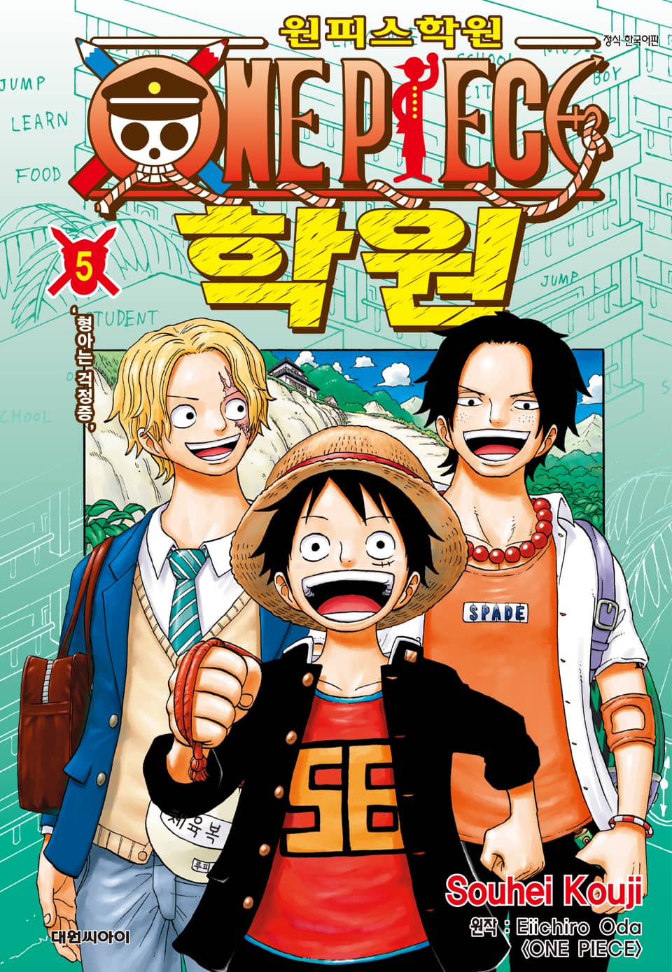 원피스 학원 5권