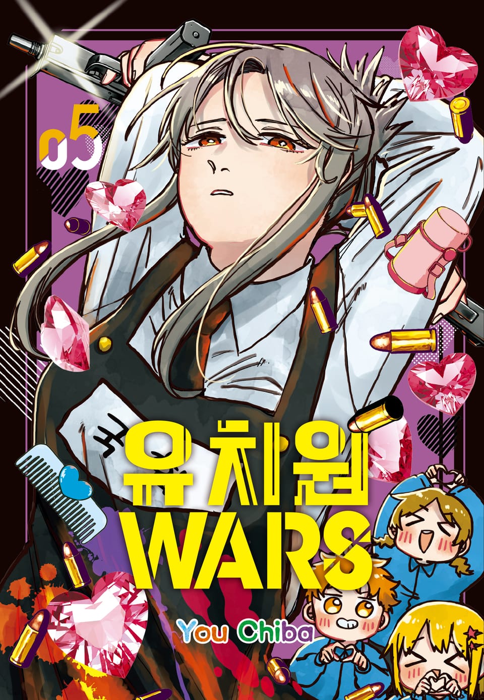 유치원 WARS 5권