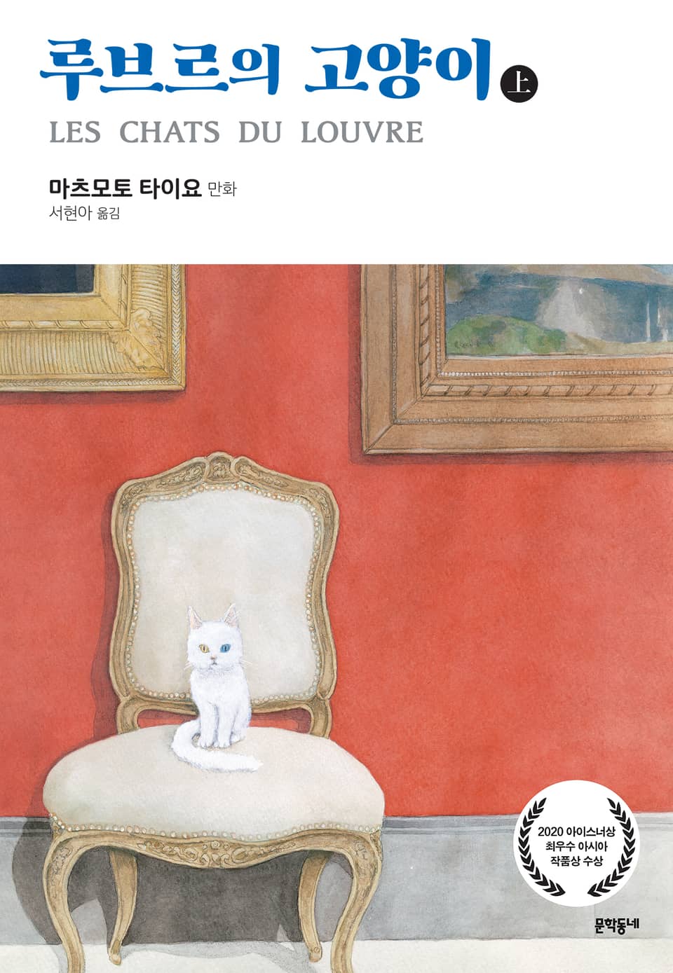 루브르의 고양이 1권
