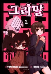 그리말 표지 이미지