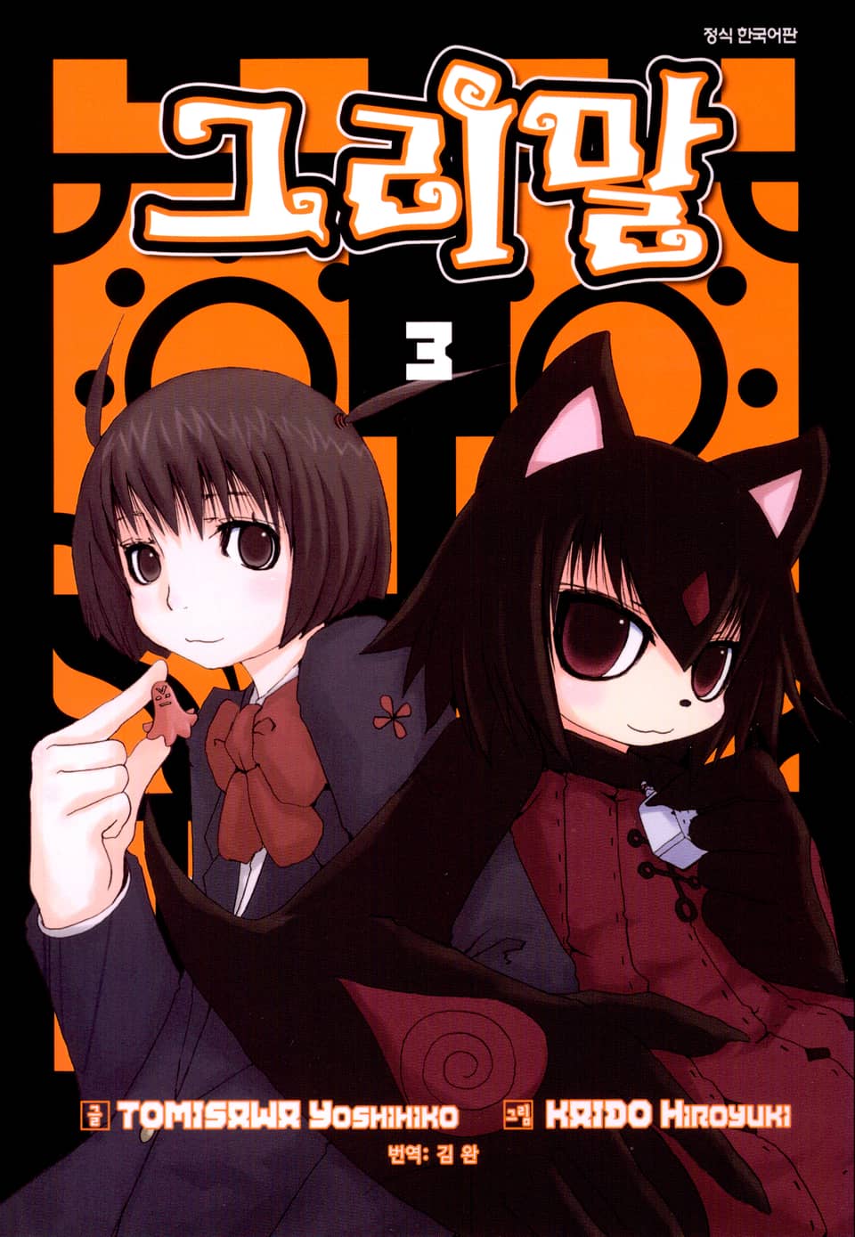 그리말 3권 (완결)