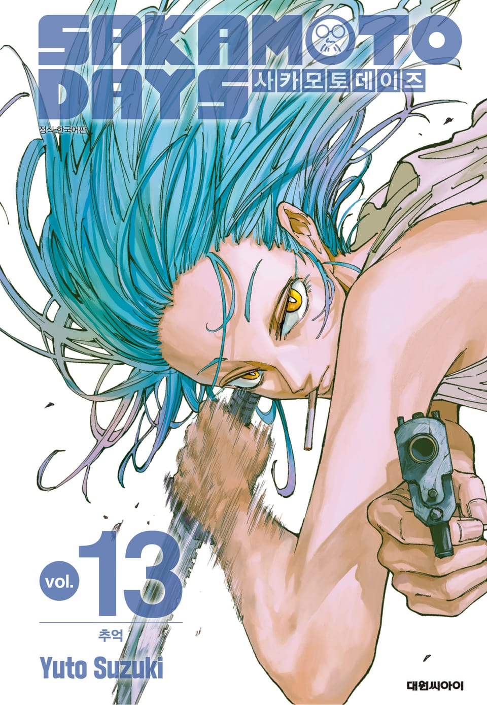 사카모토 데이즈 13권