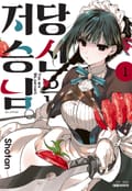 당신은 저승님 1화