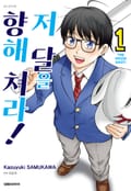 저 달을 향해 쳐라!! 3화