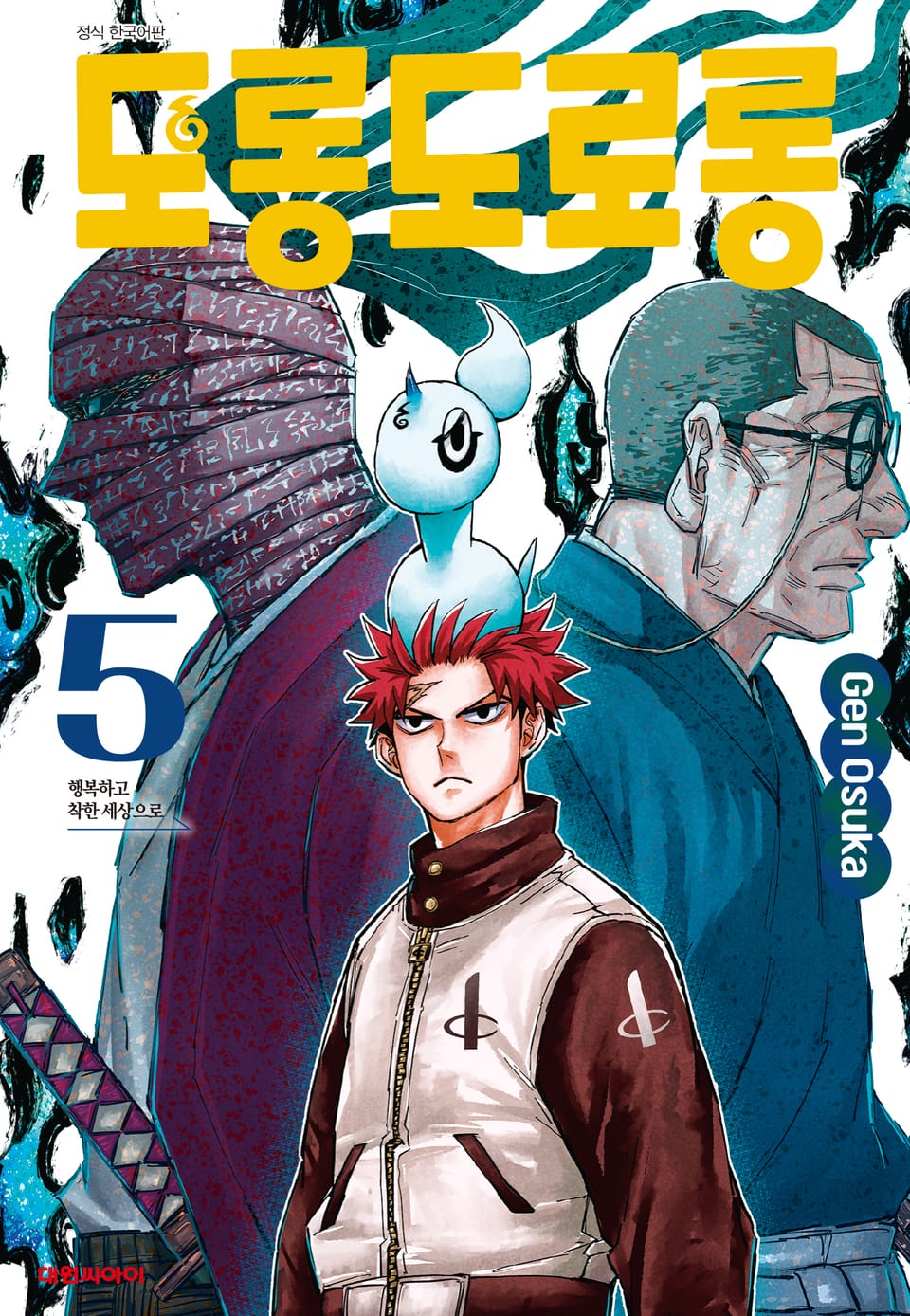 도롱도로롱 5권 (완결)