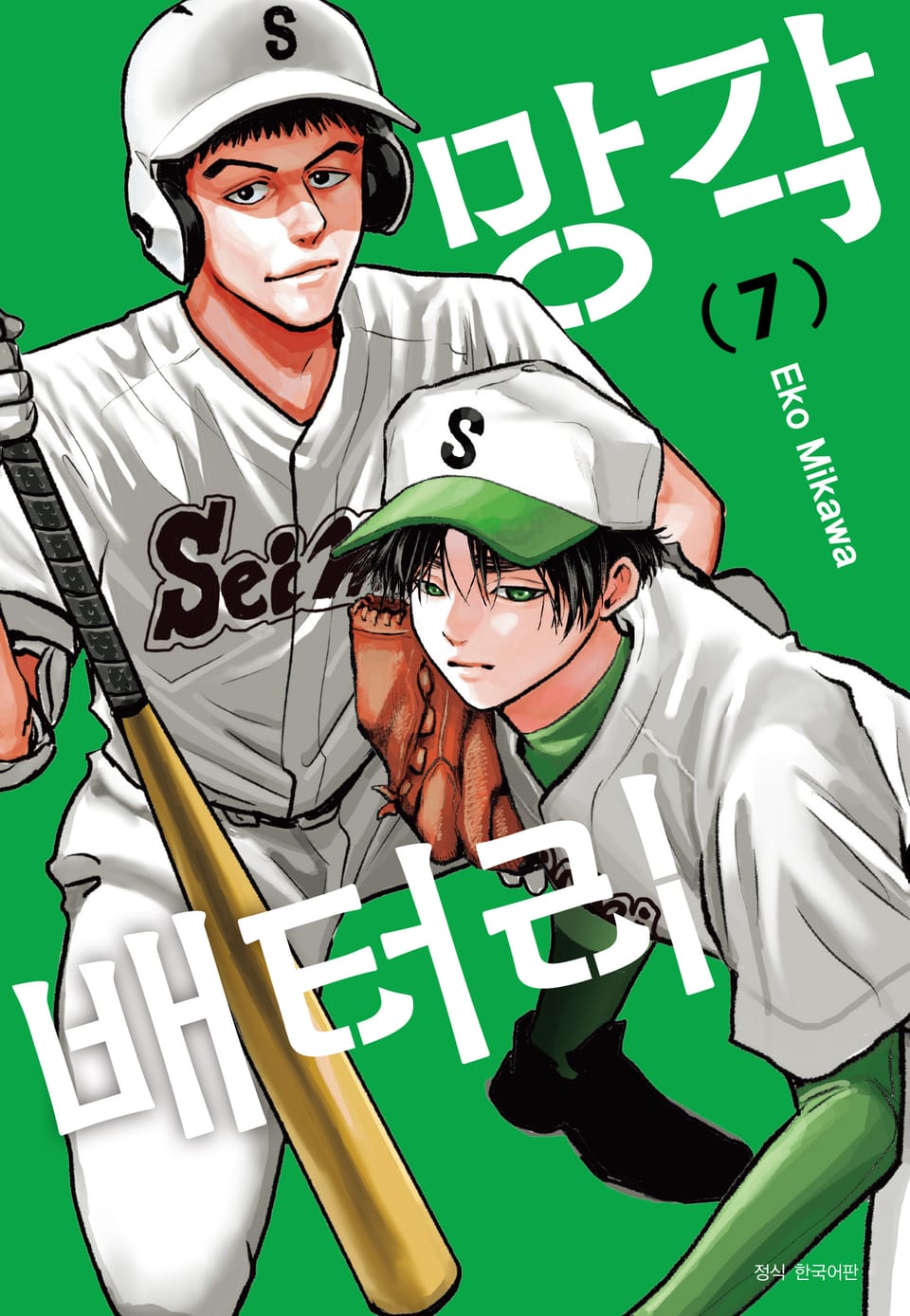 망각 배터리 7권