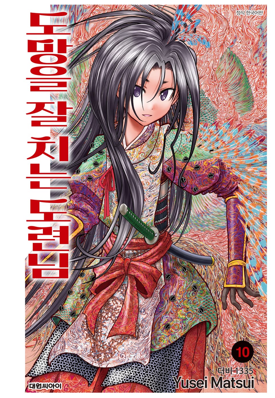 도망을 잘 치는 도련님 10권