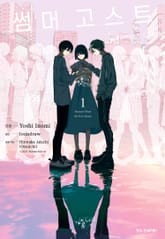 썸머 고스트 표지 이미지