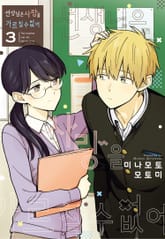 선생님은 사랑을 가르칠 수 없어 표지 이미지