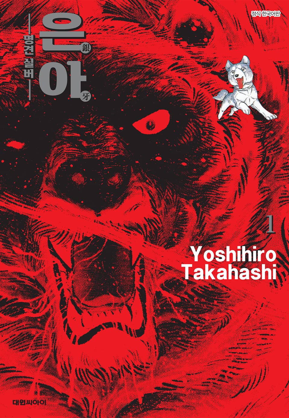 은아 : 명견 실버 1권