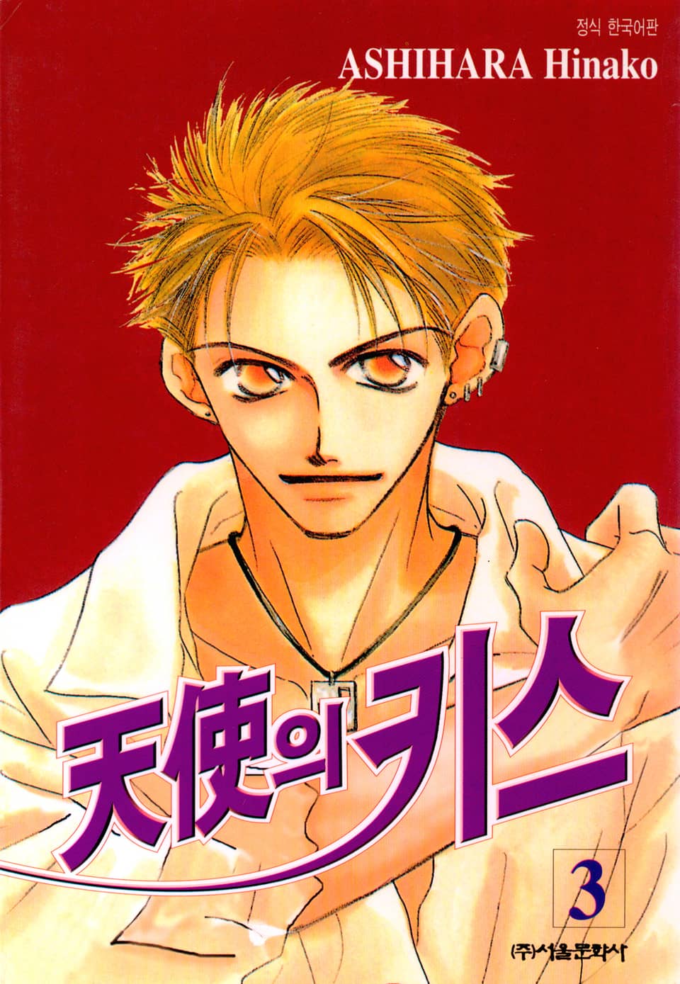 천사의 키스 3권