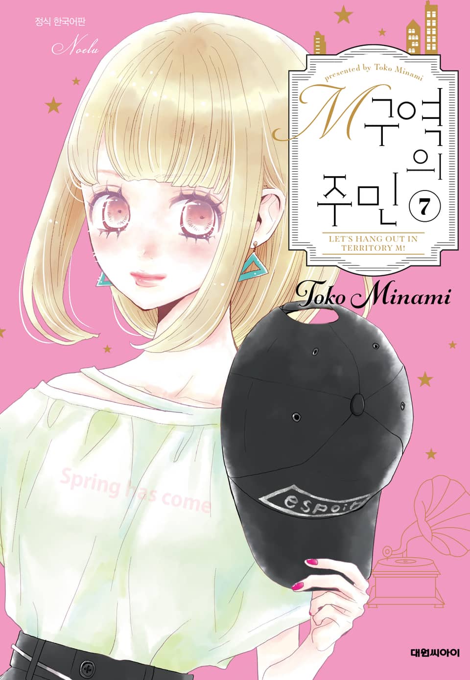 M구역의 주민 7권