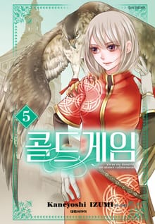 콜드 게임