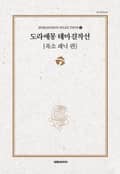 도라에몽 테마걸작선 1권