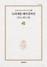 도라에몽 테마걸작선 표지 이미지