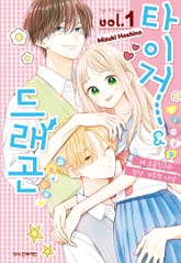 타이거&드래곤 표지 이미지