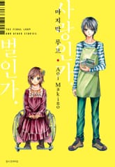 마지막 루프 표지 이미지