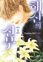 해신의 신부 표지 이미지