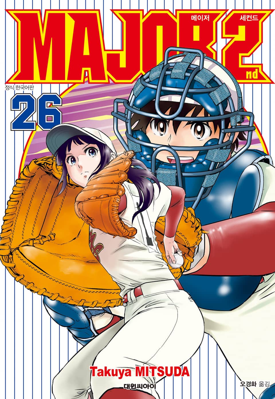 메이저 세컨드 26권