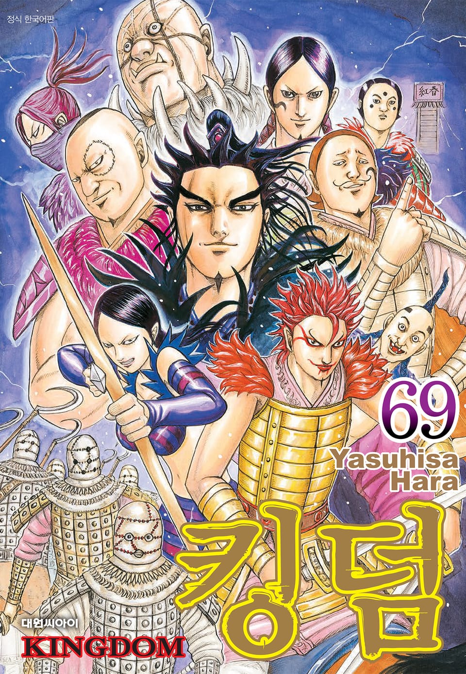 킹덤 69권