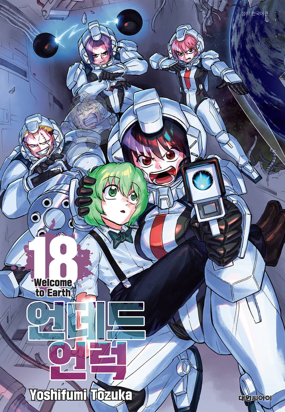 언데드 언럭 18권