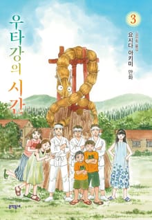 우타강의 시간