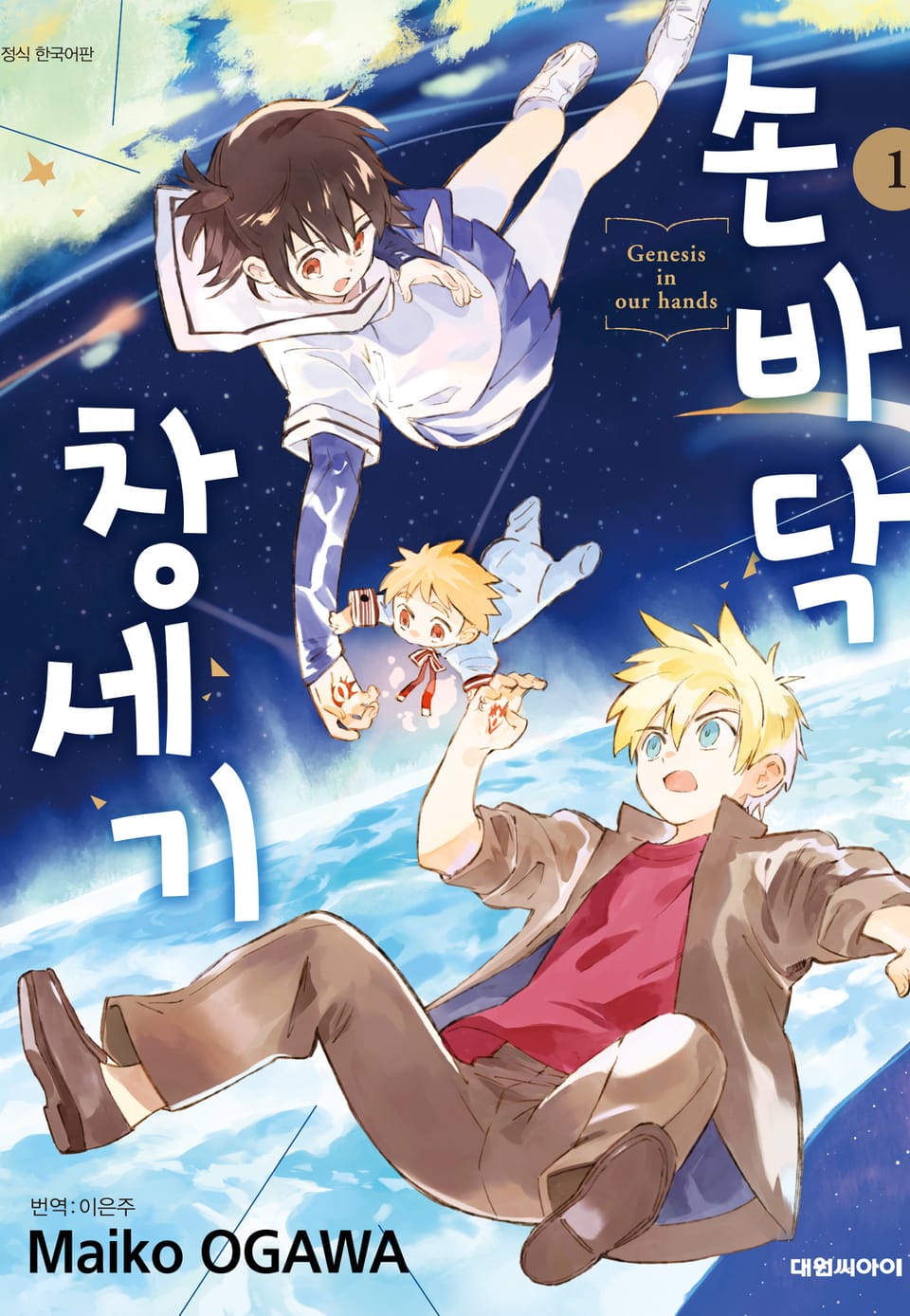 손바닥 창세기 1권