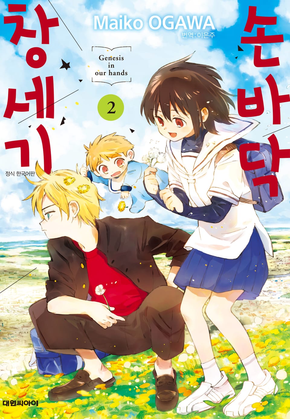 손바닥 창세기 2권
