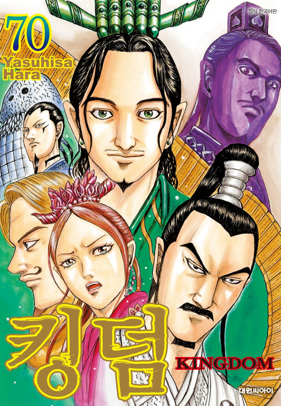 킹덤 70권