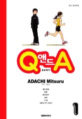 Q앤드A 표지 이미지