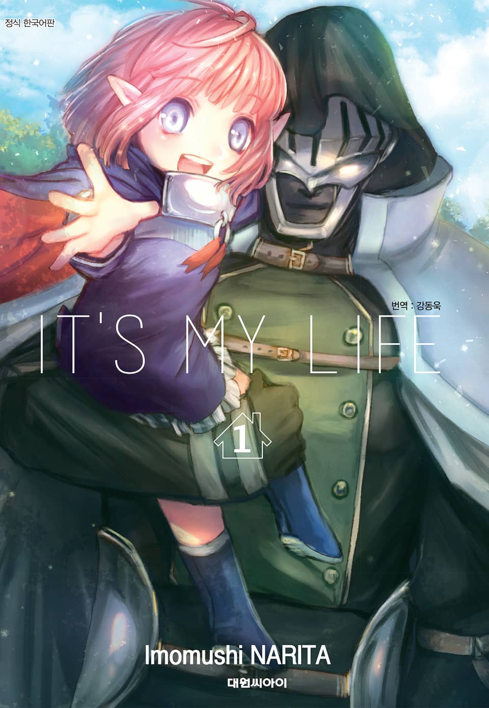 잇츠 마이 라이프(IT'S MY LIFE) 1권