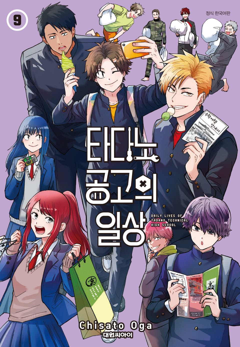 타다노 공고의 일상 9권