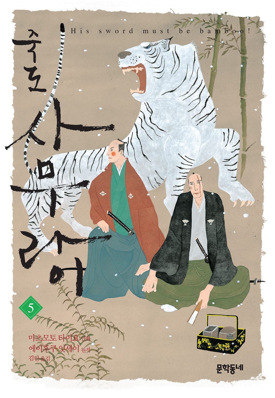 죽도 사무라이 5권