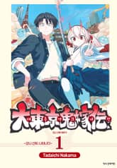 대동경귀가전 오니 신부 이야기 표지 이미지