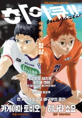 하이큐 매거진 표지 이미지