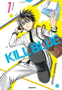 킬 블루