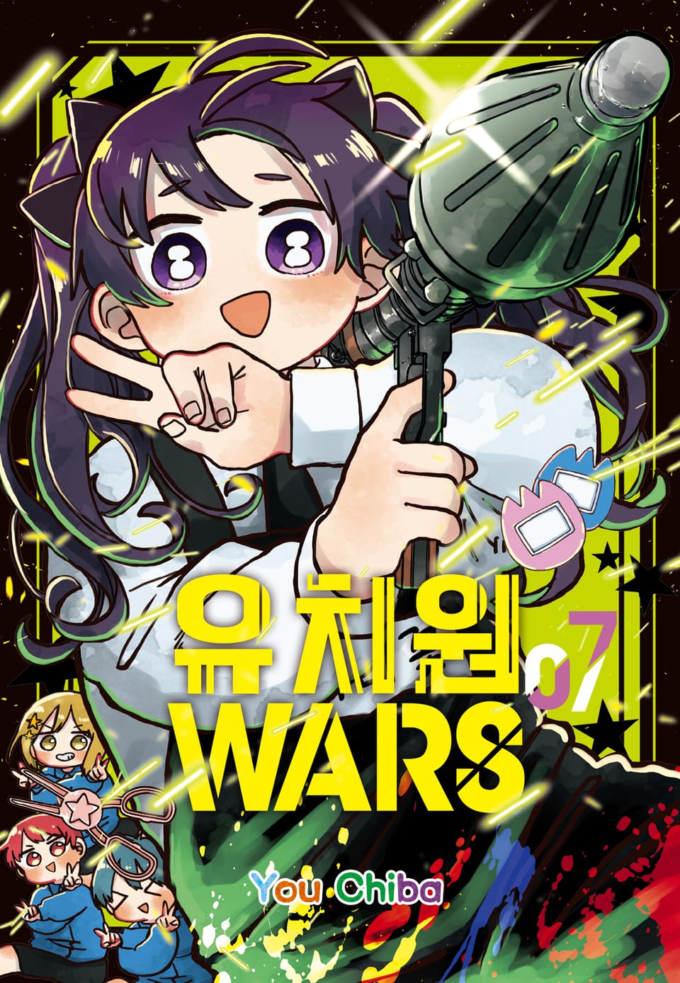 유치원 WARS 7권