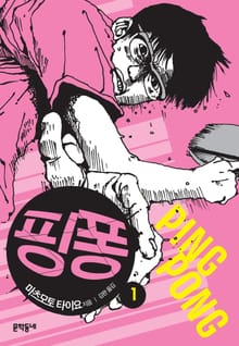 핑퐁