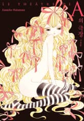 A의 극장 신장판 표지 이미지