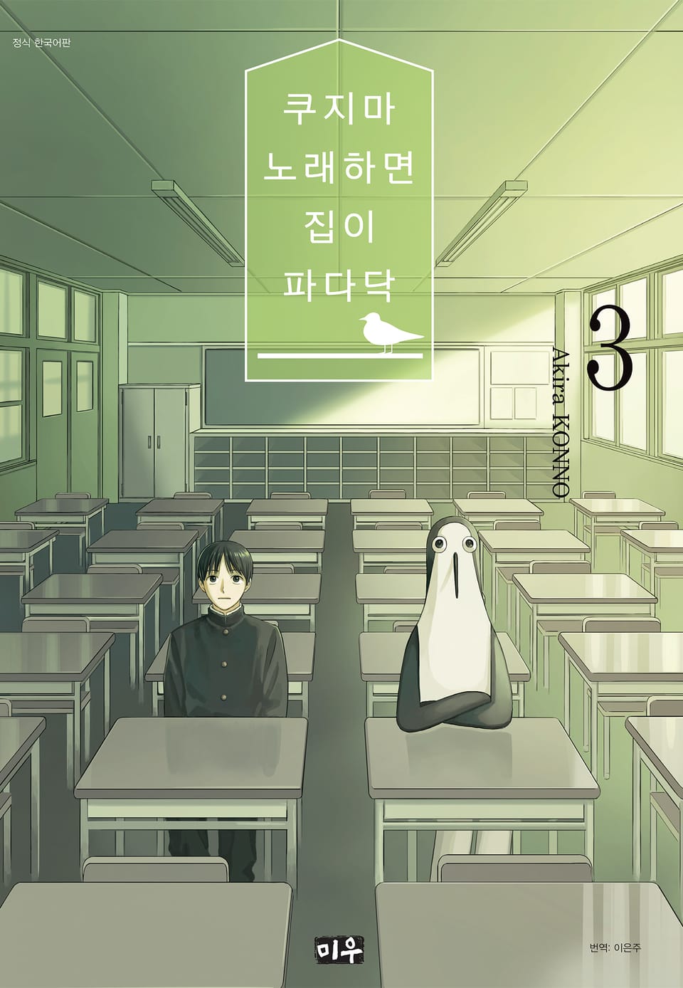 쿠지마 노래하면 집이 파다닥 3권