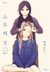 스트레칭 표지 이미지