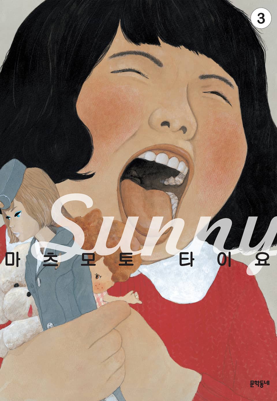 써니(Sunny) 3권