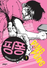 핑퐁 표지 이미지