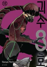 괴수 8호 표지 이미지