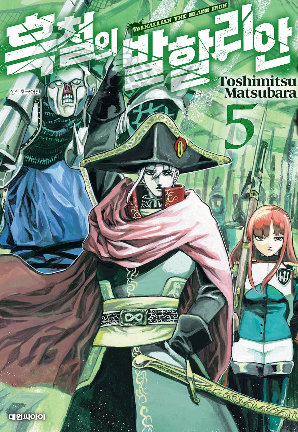 흑철의 발할리안 5권