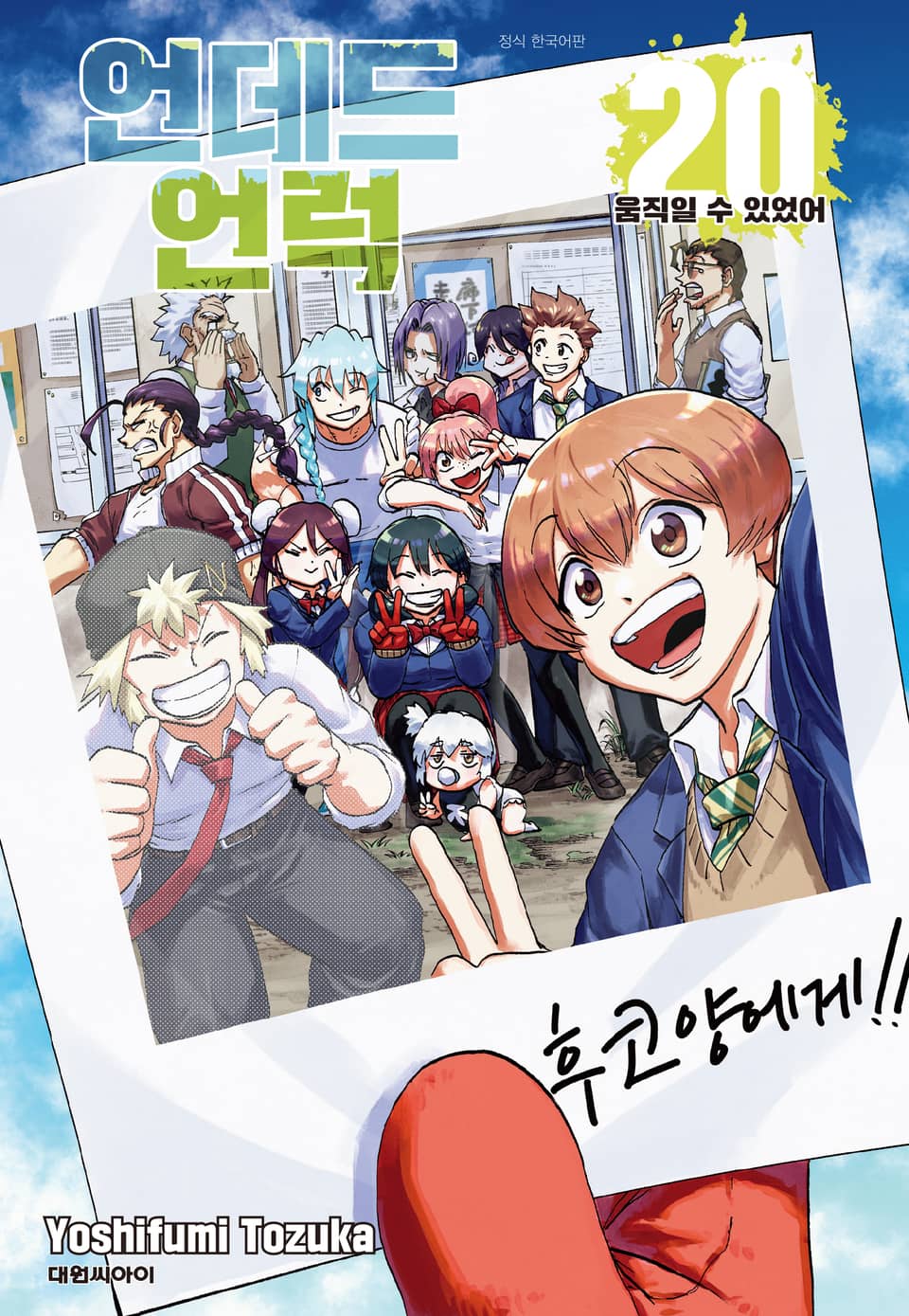 언데드 언럭 20권