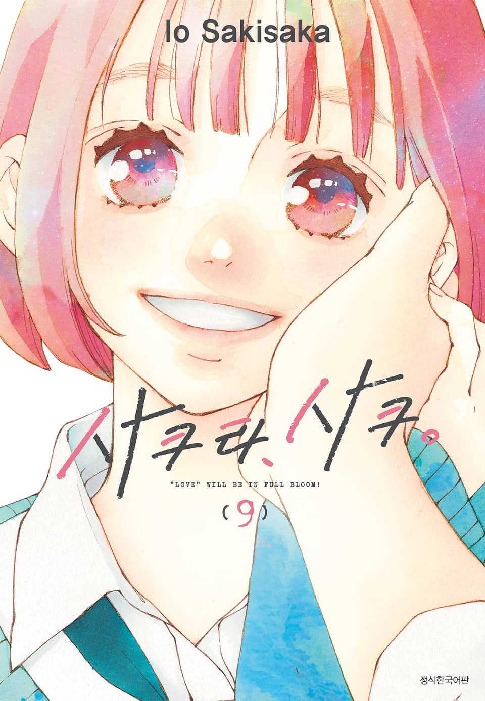 사쿠라, 사쿠 9권 (완결)