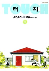 터치 소장판 표지 이미지